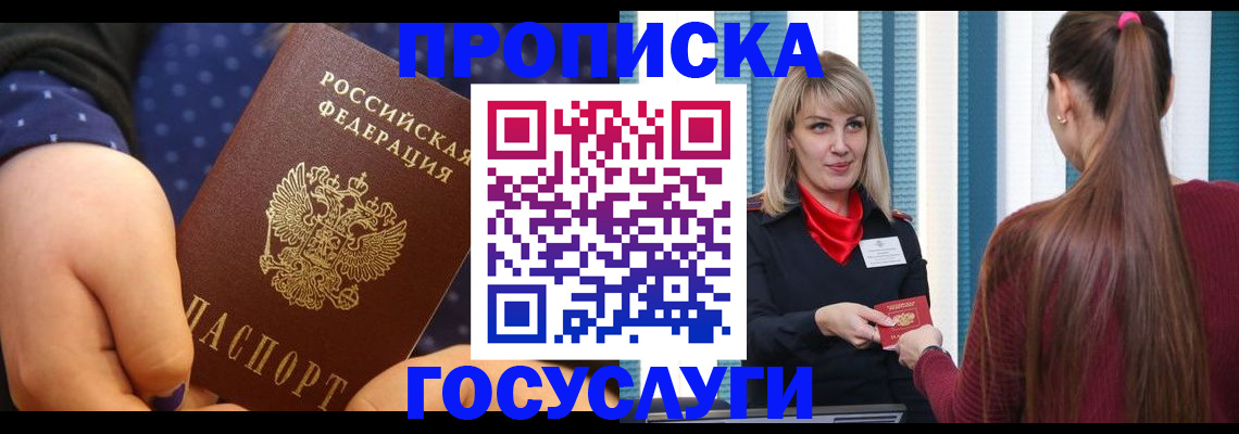 временная регистрация собственник в Усинске