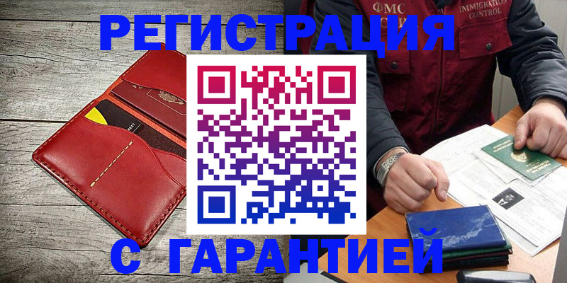 временная регистрация надежно в Усинске