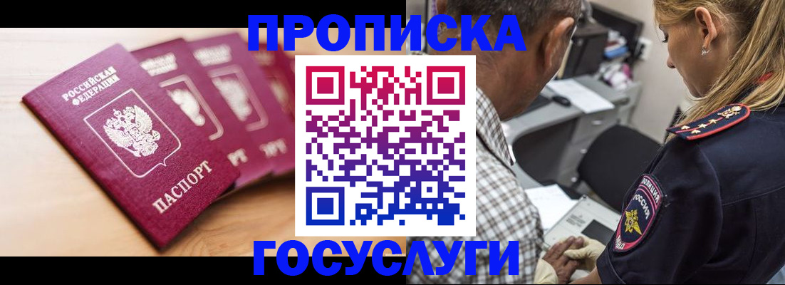 временная регистрация для школы в Усинске