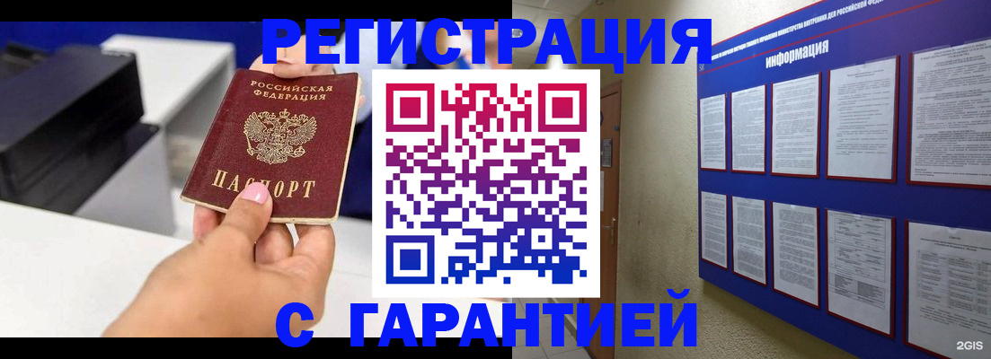 прописка для школы в Усинске