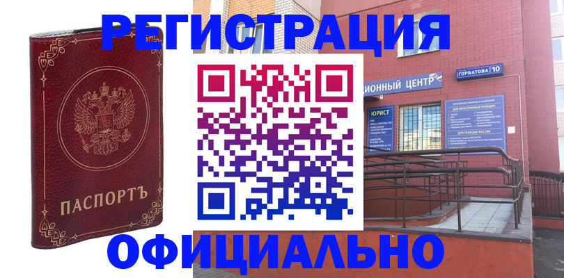 прописка 2025 в Усинске