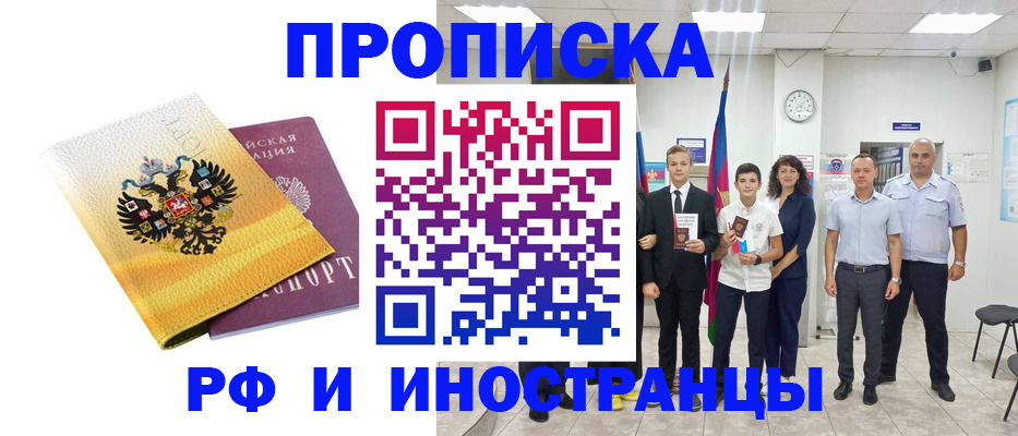 временная прописка в Усинске